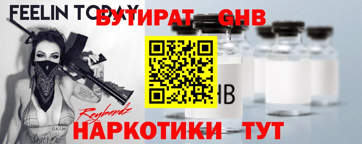 Бутират жидкий экстази Артём