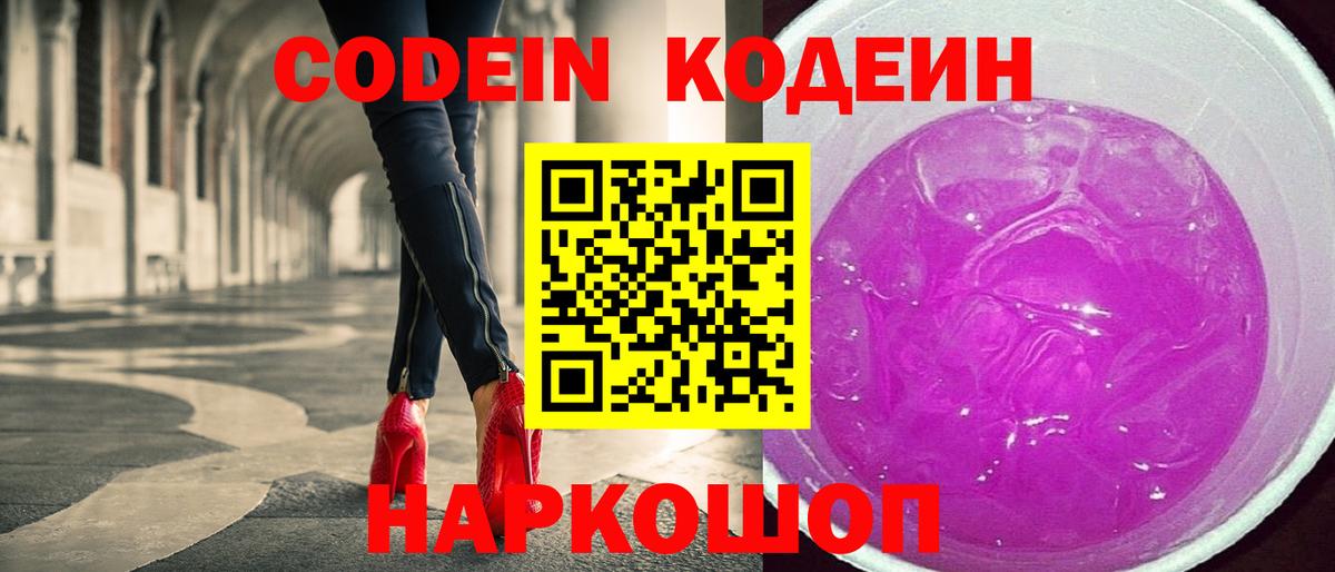 Артём  Кодеин напиток Lean (лин)  Вход с VPN 