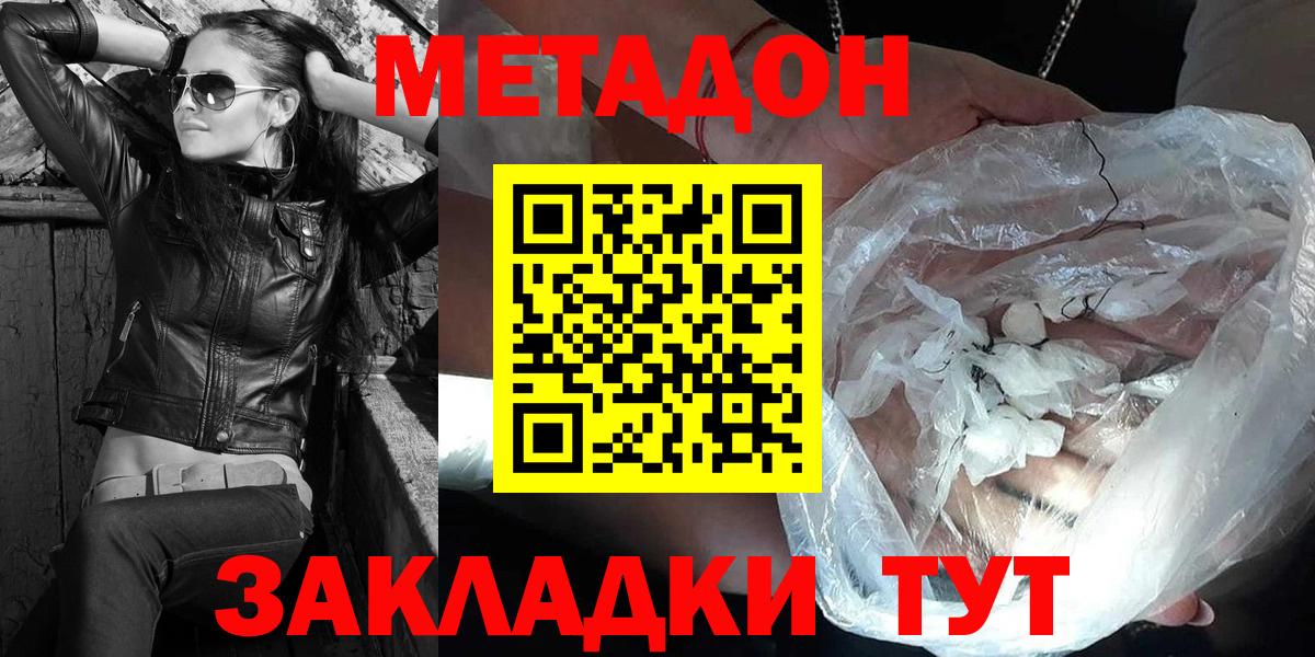 Метадон белоснежный  Метадон methadone    сайт  Вход с VPN  Артём 